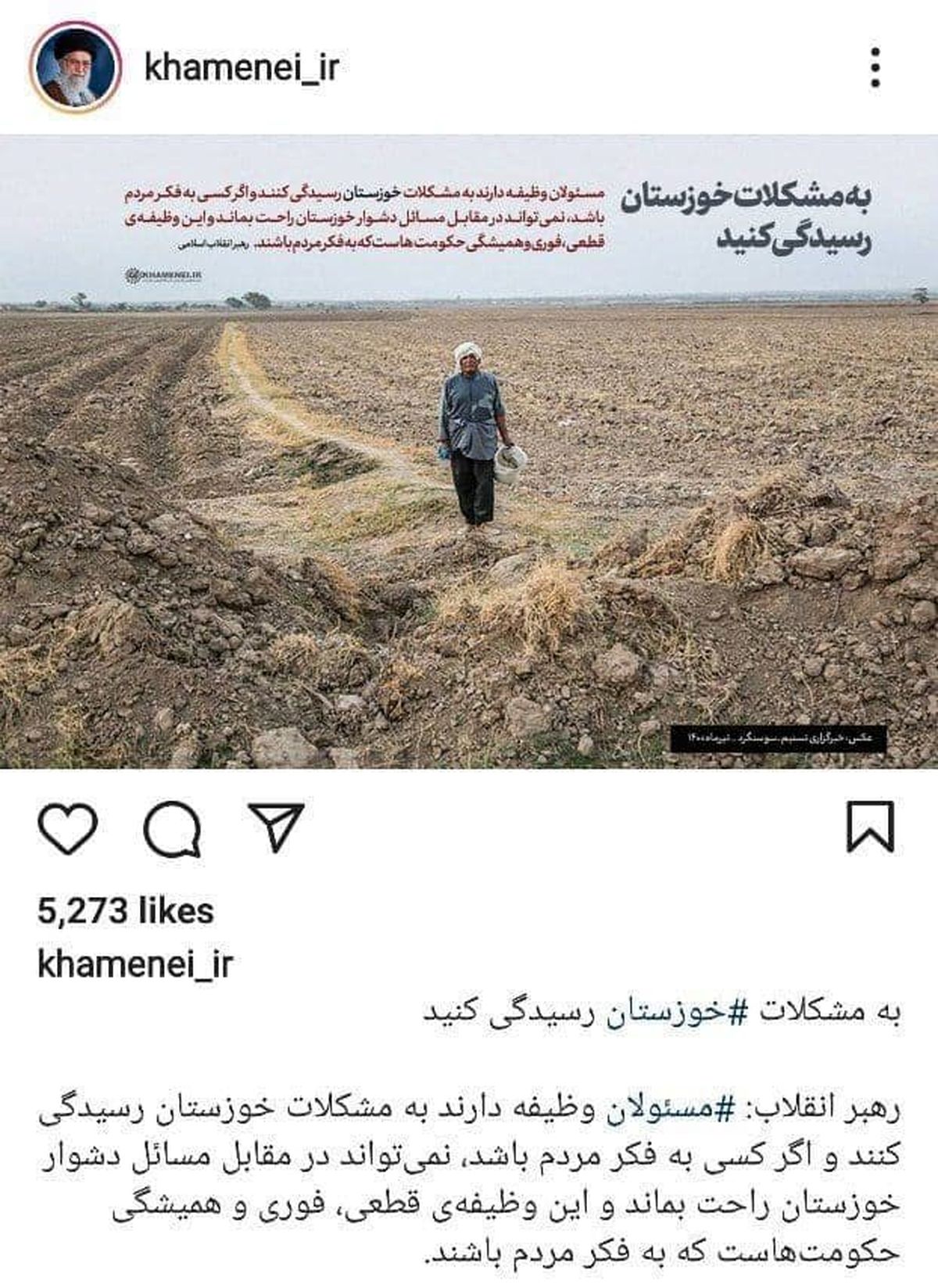 رهبر انقلاب: به مشکلات خوزستان رسیدگی کنید 