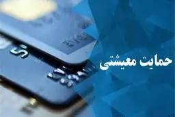 جزییات جدید  از یارانه جدید رمضان | مشمولان یارانه جدید مشخص شدند
