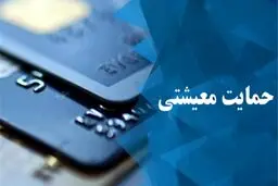 جزییات جدید  از یارانه جدید رمضان | مشمولان یارانه جدید مشخص شدند