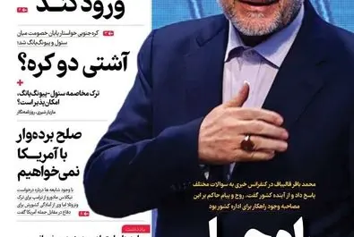 صفحه نخست روزنامه‌های‌ چهار‌شنبه ۱۲ آذر ۱۴۰۴