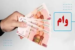 دریافت وام یارانه ای ۲۰ میلیونی بدون نیاز به ضامن!