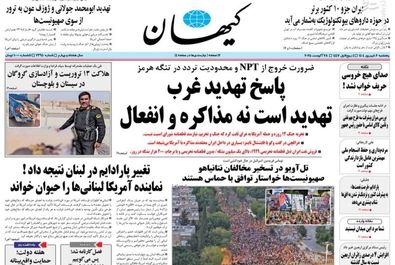  صفحه نخست روزنامه‌های پنجشنبه ۶ شهریور ۱۴۰۴
