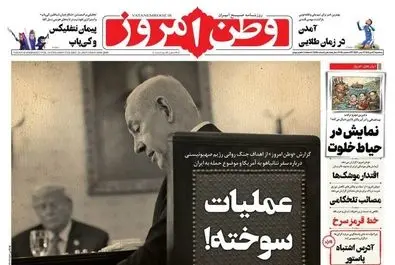 صفحه نخست روزنامه‌های‌سه‌شنبه ۲ دی ۱۴۰۴