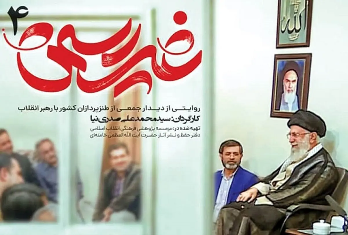 در دیدار طنزپردازان با رهبر انقلاب چه گذشت؟