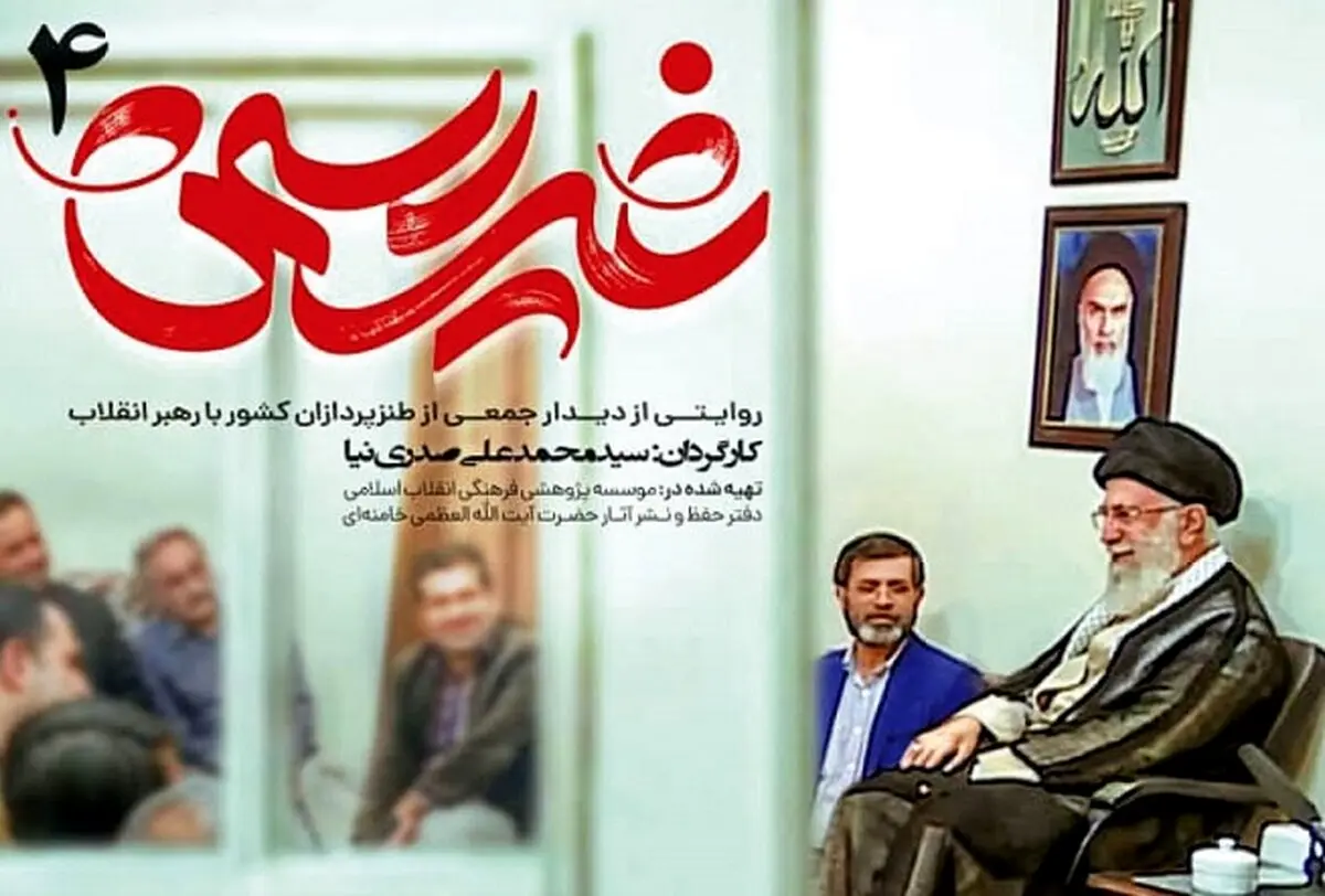 در دیدار طنزپردازان با رهبر انقلاب چه گذشت؟