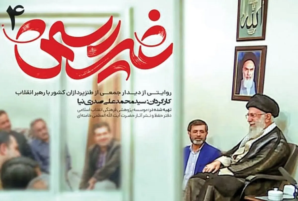 در دیدار طنزپردازان با رهبر انقلاب چه گذشت؟