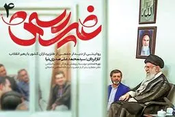 در دیدار طنزپردازان با رهبر انقلاب چه گذشت؟