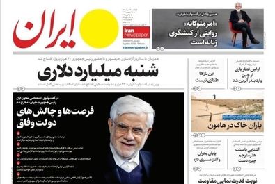  صفحه نخست روزنامه‌های یکشنبه ۴ خرداد ۱۴۰۴