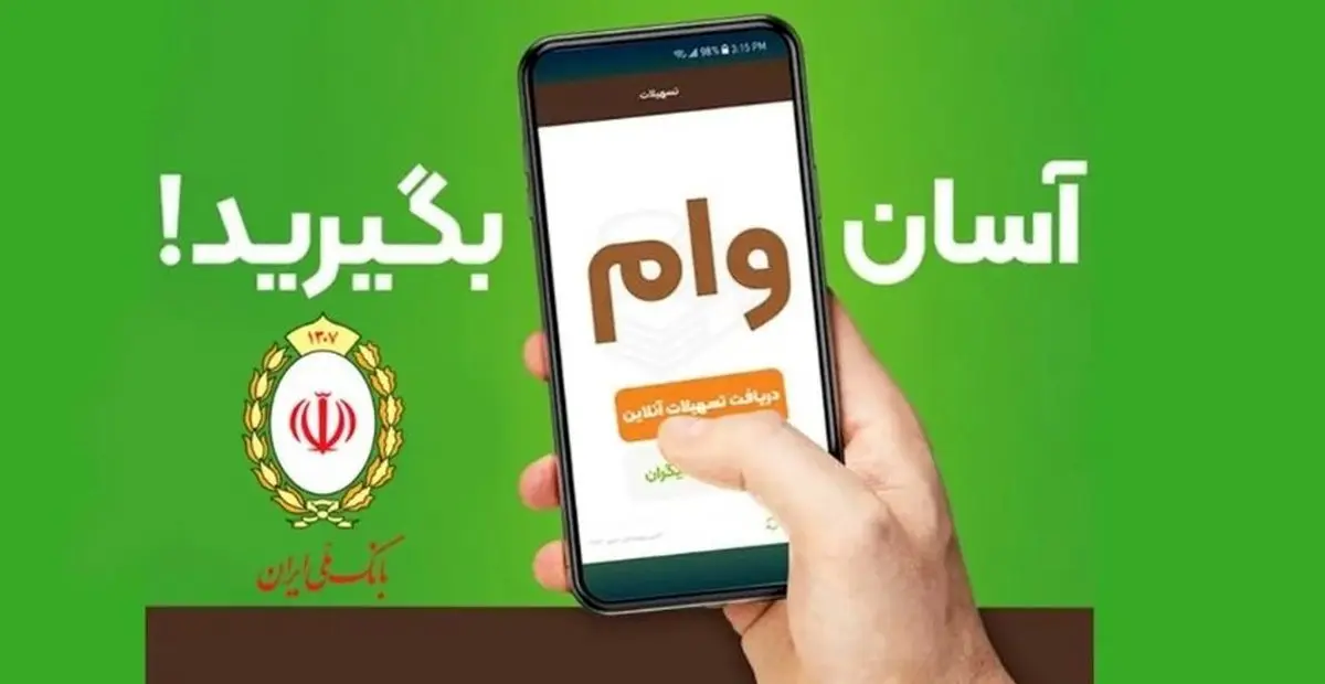 وام اعتباری بدون ضامن با سود دلخواه مشتری | فقط با چند کلیک، وام ۷۰۰ میلیونی بگیر!