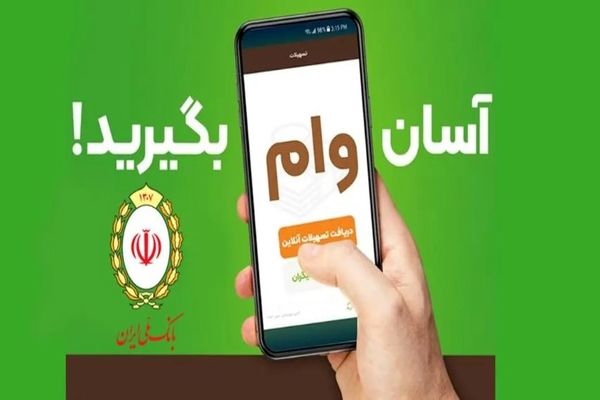 فقط با چند کلیک، وام ۷۰۰ میلیونی بگیر!