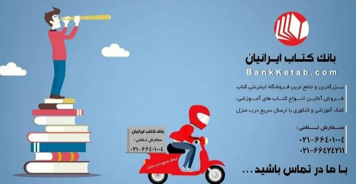 ((بانک کتاب ایرانیان))