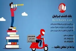 ((بانک کتاب ایرانیان))