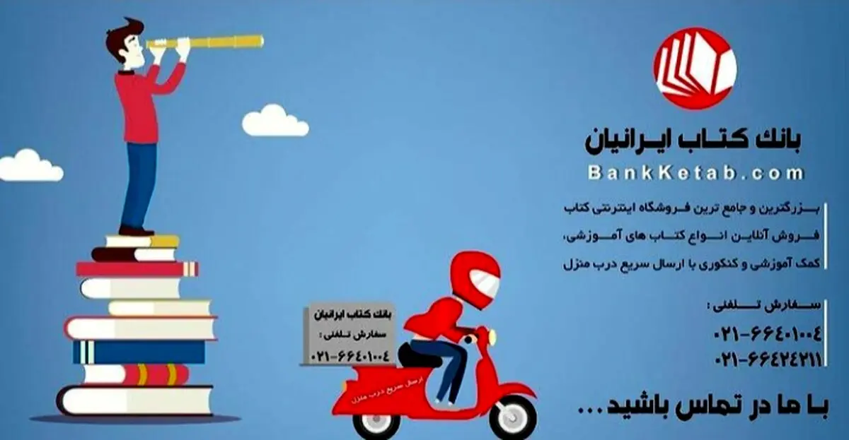 ((بانک کتاب ایرانیان))
