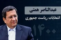 همتی: تا آخرین شهروند امیدوار خواهم ایستاد