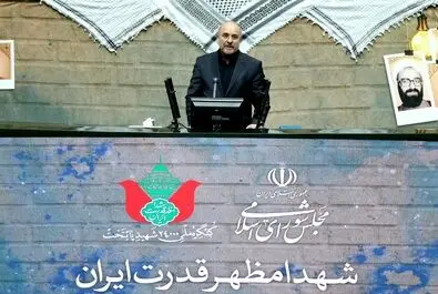  یادواره شهدای مجلس