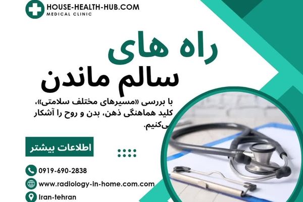 رادیولوژی و سونوگرافی در منزل تهران
