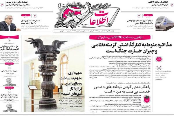 صفحه نخست روزنامه‌های یکشنبه ۲۹ تیر ۱۴۰۴