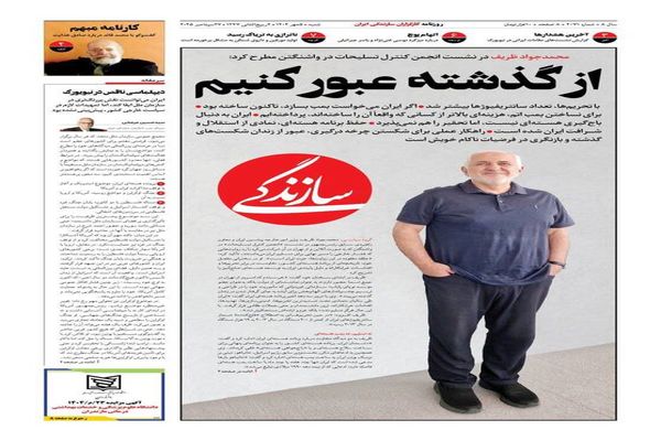 صفحه نخست روزنامه‌های‌ ‌شنبه ۵ مهر ۱۴۰۴