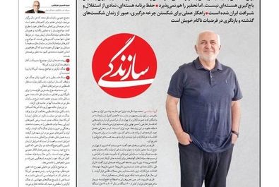 صفحه نخست روزنامه‌های‌ ‌شنبه ۵ مهر ۱۴۰۴
