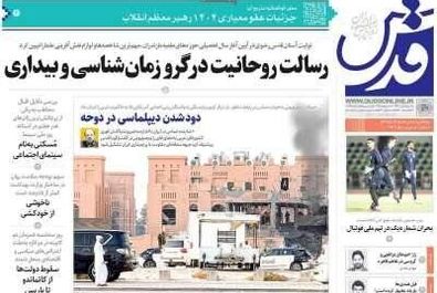 روزنامه‌های پنج‌شنبه ۲۰ شهریور ۱۴۰۴