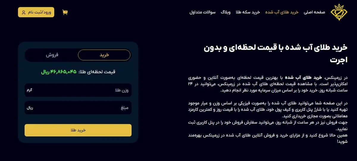 زرمینکس: اولین پلتفرم خرید و فروش طلای آب‌شده با امکان تحویل فیزیکی