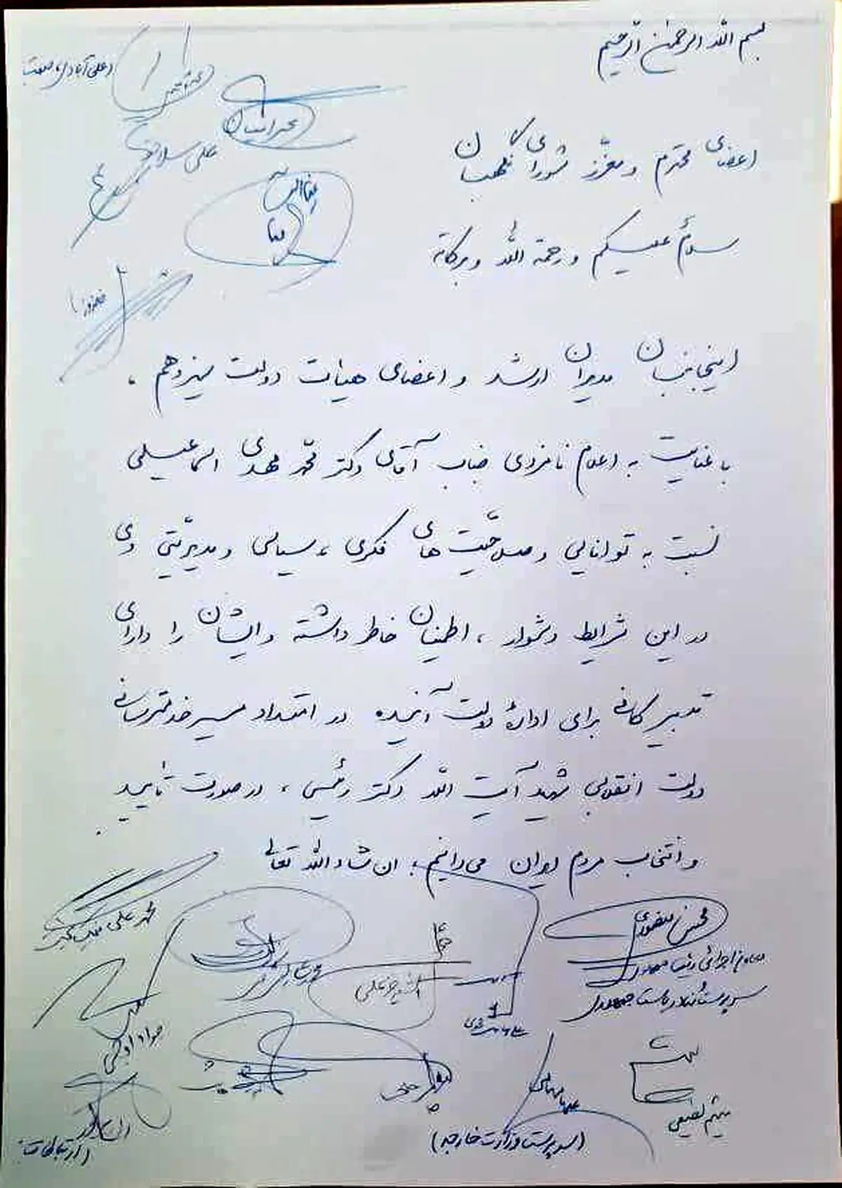 پاسخ شورای نگهبان به «مشورت مومنانه»