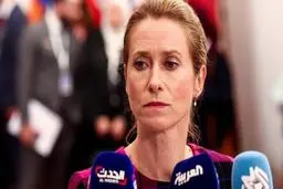 پیام کایا کالاس به ایران بعد از کشیدن ماشه