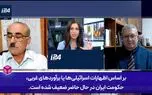 نقشه آمریکا برای اسرائیل که باعث جنگ با ایران شد