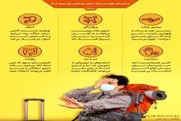 بیماری‌های رایج سفر و چند داروی پیشنهادی