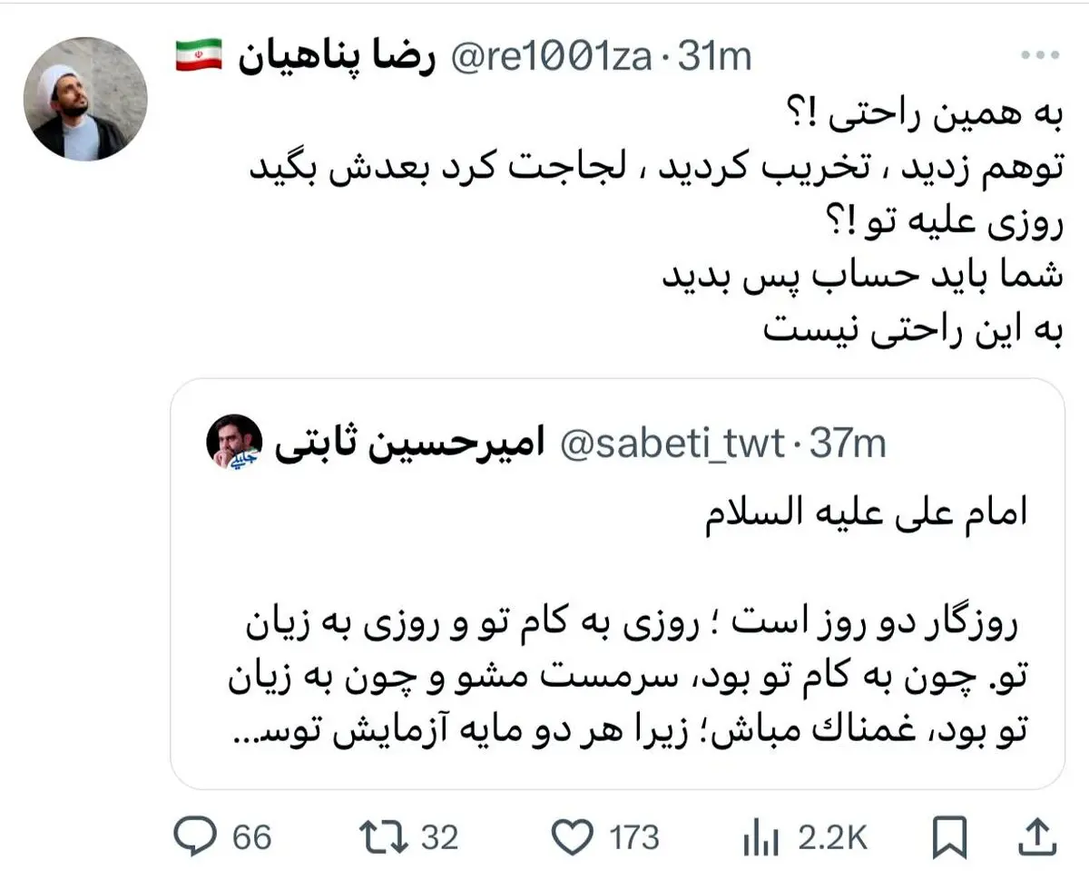 مجادله توییتری پسر پناهیان و ثابتی