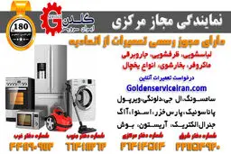تعمیرات لوازم خانگی