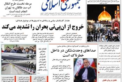 صفحه نخست روزنامه‌های یکشنبه ۹ شهریور ۱۴۰۴