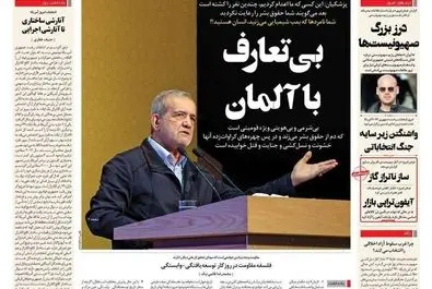 صفحه نخست روزنامه‌های سه‌شنبه ۱۵ آبان ۱۴۰۳