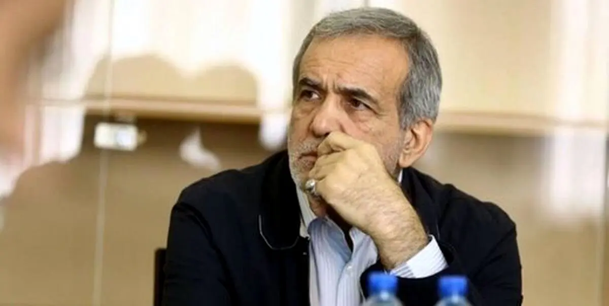 پزشکیان: مردم پشت سر ما حرف‌هایی می‌زنند که خوب نیست