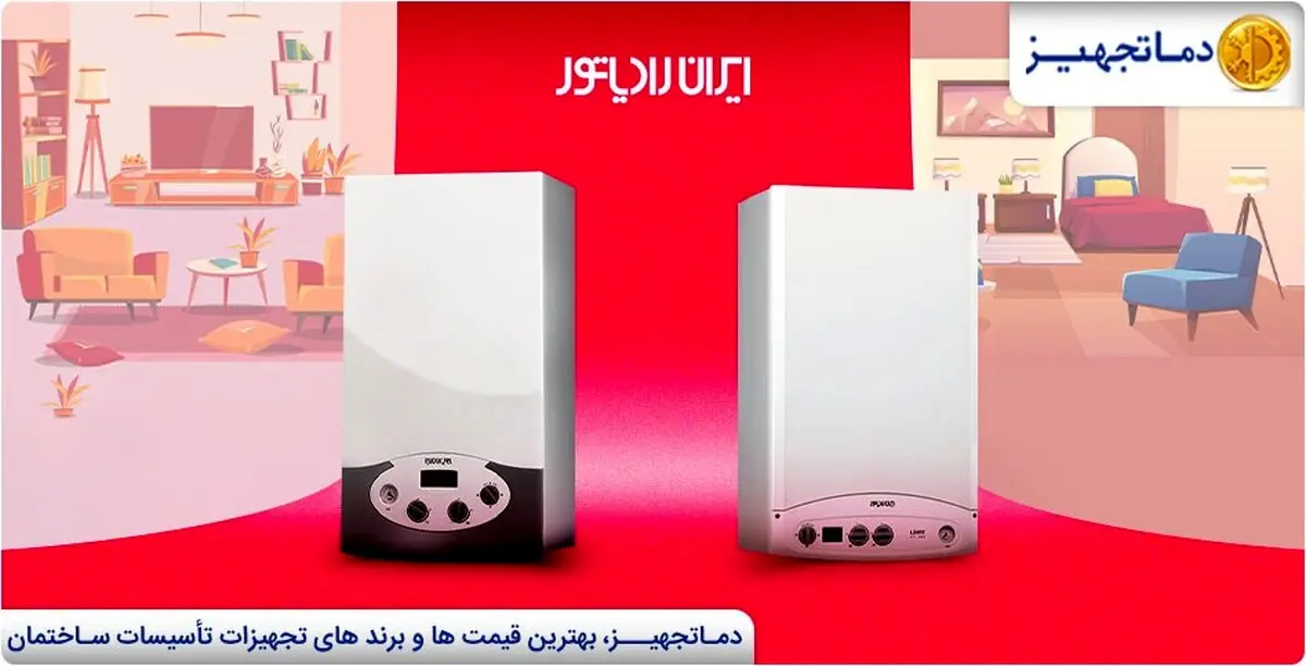 کدامیک از مدل های پکیج ایران رادیاتور بهتر است ؟