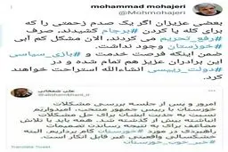 توئیت کنایه آمیز محمد مهاجری خطاب به شمخانی