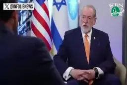 دلیل عجیب سفیر آمریکا درباره ماندن در کنار اسرائیل