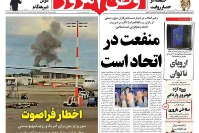 صفحه نخست روزنامه‌های دوشنبه ۱۵ اردیبهشت ۱۴۰۴