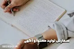 آموزش تولید محتوا سایت گردشگری | سفارش محتوا گردشگری