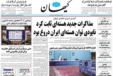  صفحه نخست روزنامه‌های‌ دوشنبه ۲۰ بهمن ۱۴۰۴