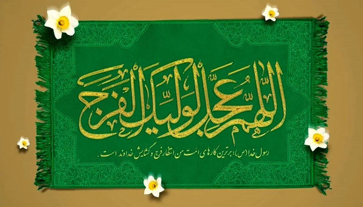 تو میای و همه دردامون دوا میشه|آغاز امامت صاحب الزمان (عج)