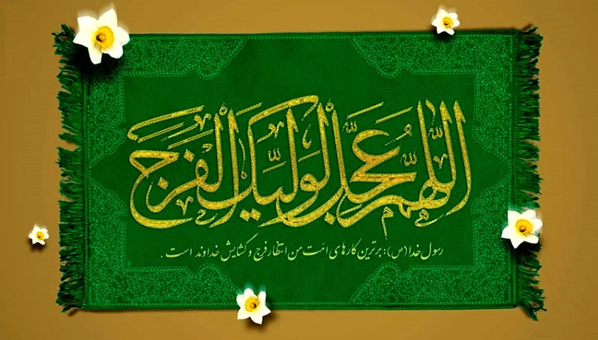 تو میای و همه دردامون دوا میشه|آغاز امامت صاحب الزمان (عج)