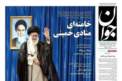 صفحه نخست روزنامه‌های سه‌شنبه ۱۳ خرداد ۱۴۰۴