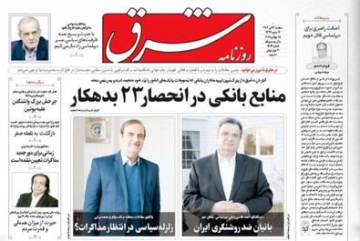  صفحه نخست روزنامه‌های سه‌شنبه ۲۴ تیر ۱۴۰۴