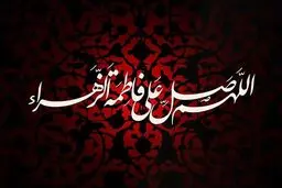 مداحی مهدی رسولی به مناسبت ایام فاطمیه