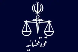 هشدار فوری دادستانی منتشر شد + متن کامل