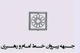 تحرکات جبهه پیروان برای انتخابات ۱۴۰۲