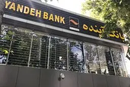 اطلاعیۀ بانک‌مرکزی در خصوص شایعات انحلال بانک آینده