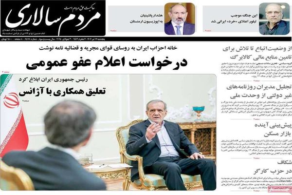 صفحه نخست روزنامه‌های پنجشنبه ۱۲ تیر ۱۴۰۴
