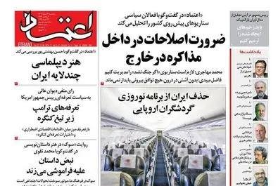  صفحه نخست روزنامه‌های‌ یکشنبه ۳ اسفند ۱۴۰۴